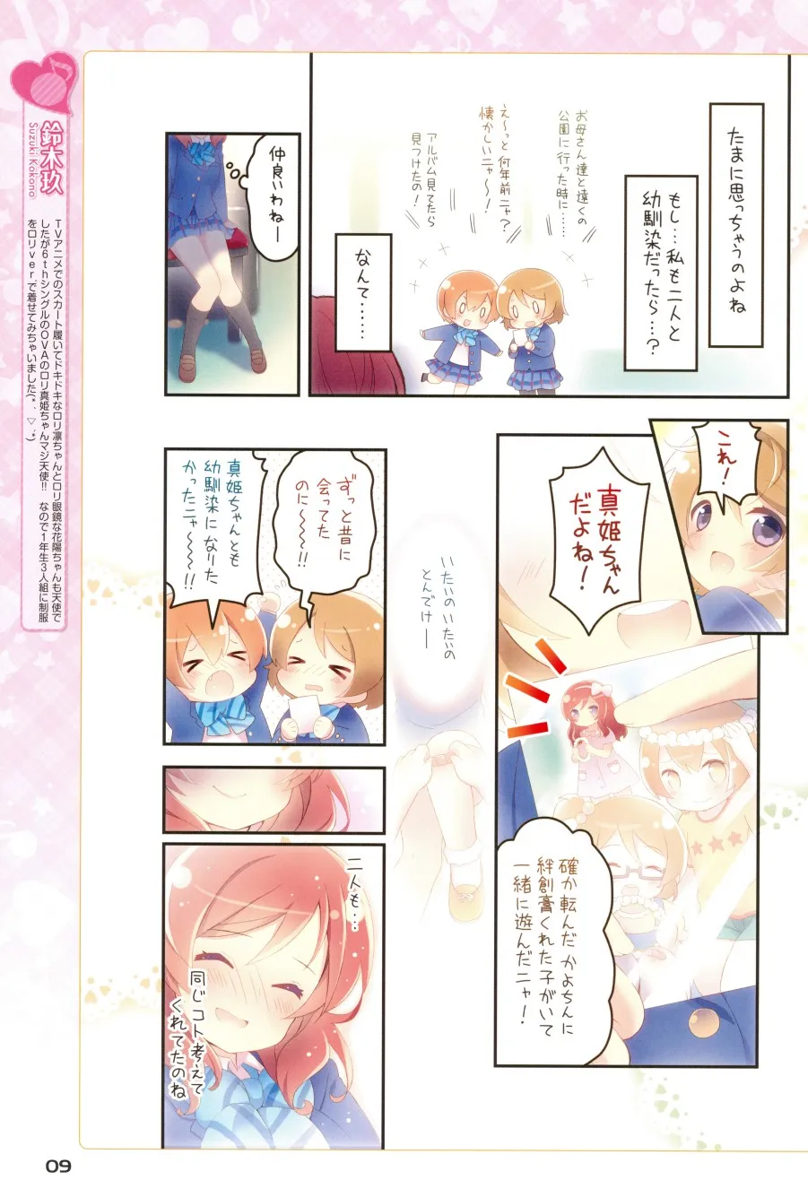 画集 ラブライブ!Official compilation book 第9页