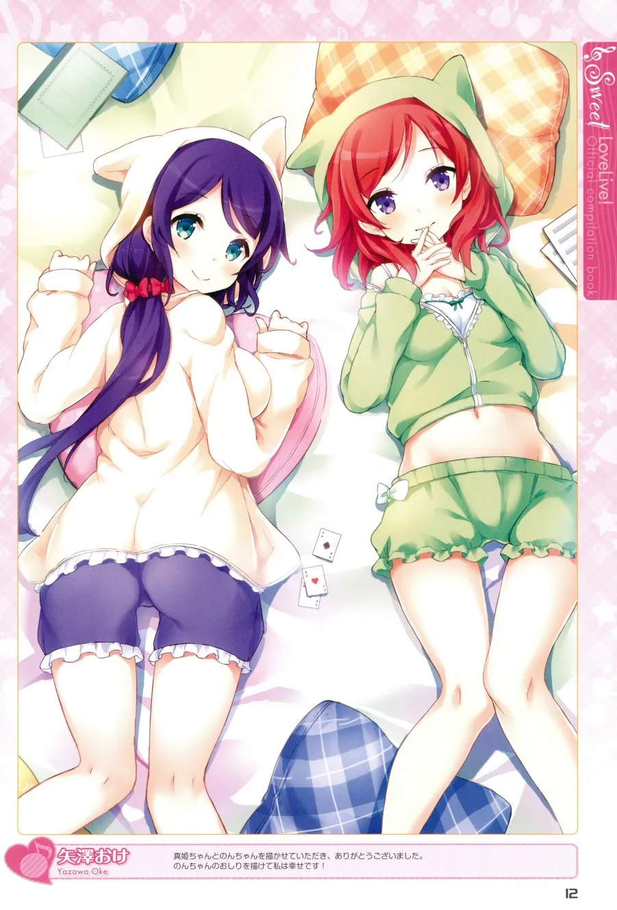 画集 ラブライブ!Official compilation book 第12页