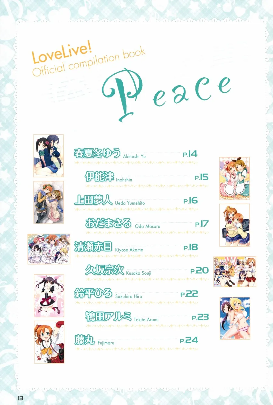 画集 ラブライブ!Official compilation book 第13页