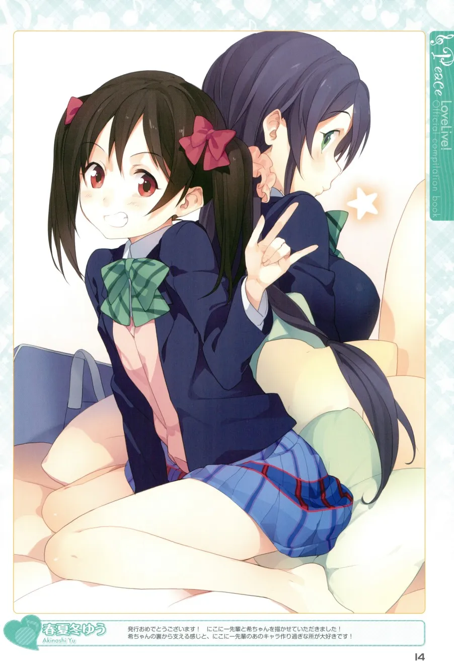 画集 ラブライブ!Official compilation book 第14页