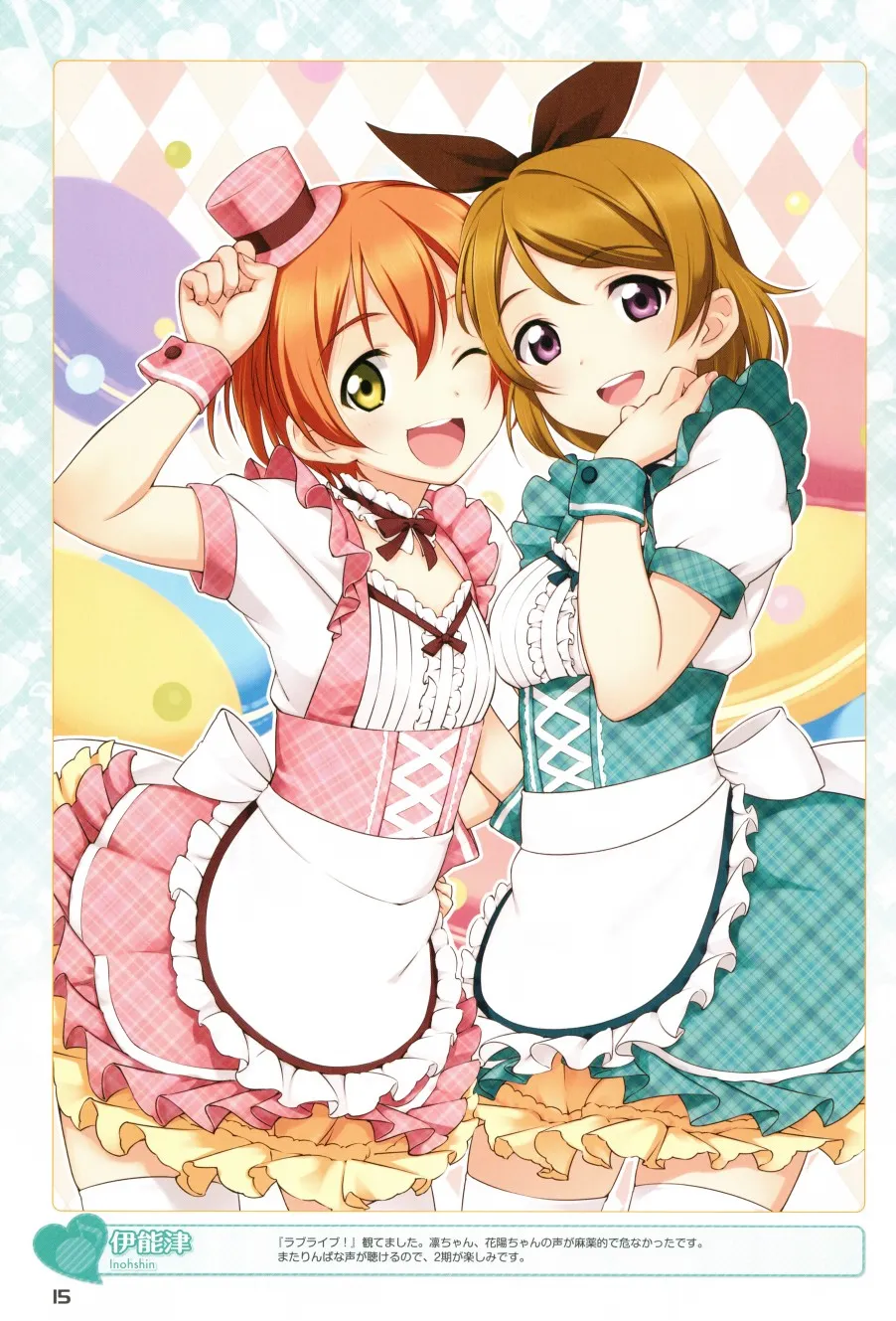 画集 ラブライブ!Official compilation book 第15页
