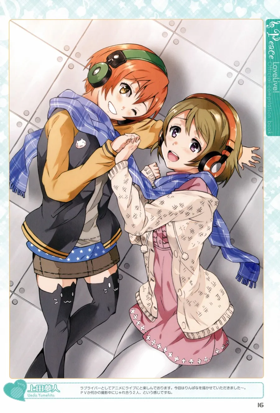 画集 ラブライブ!Official compilation book 第16页