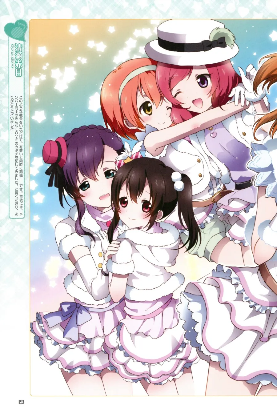画集 ラブライブ!Official compilation book 第19页