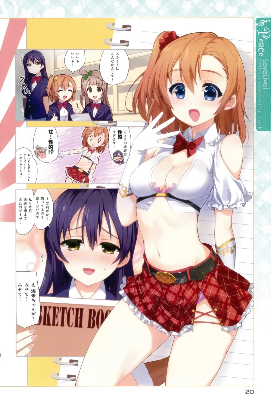 画集 ラブライブ!Official compilation book 第20页
