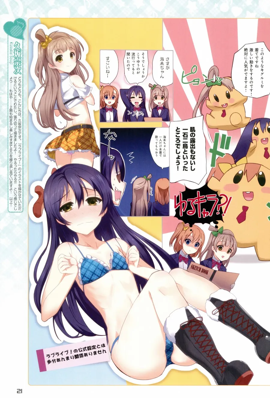 画集 ラブライブ!Official compilation book 第21页