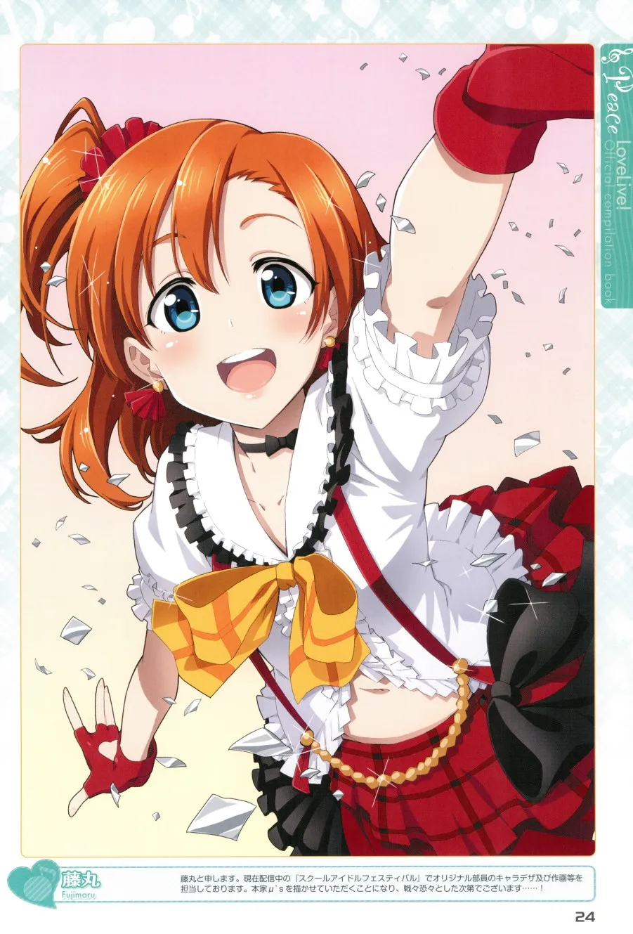 画集 ラブライブ!Official compilation book 第24页