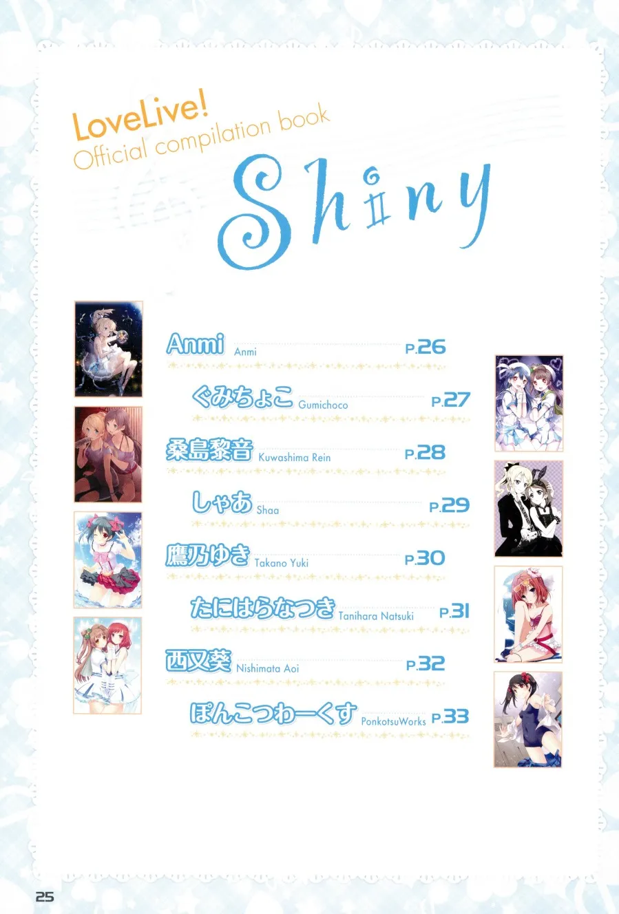 画集 ラブライブ!Official compilation book 第25页