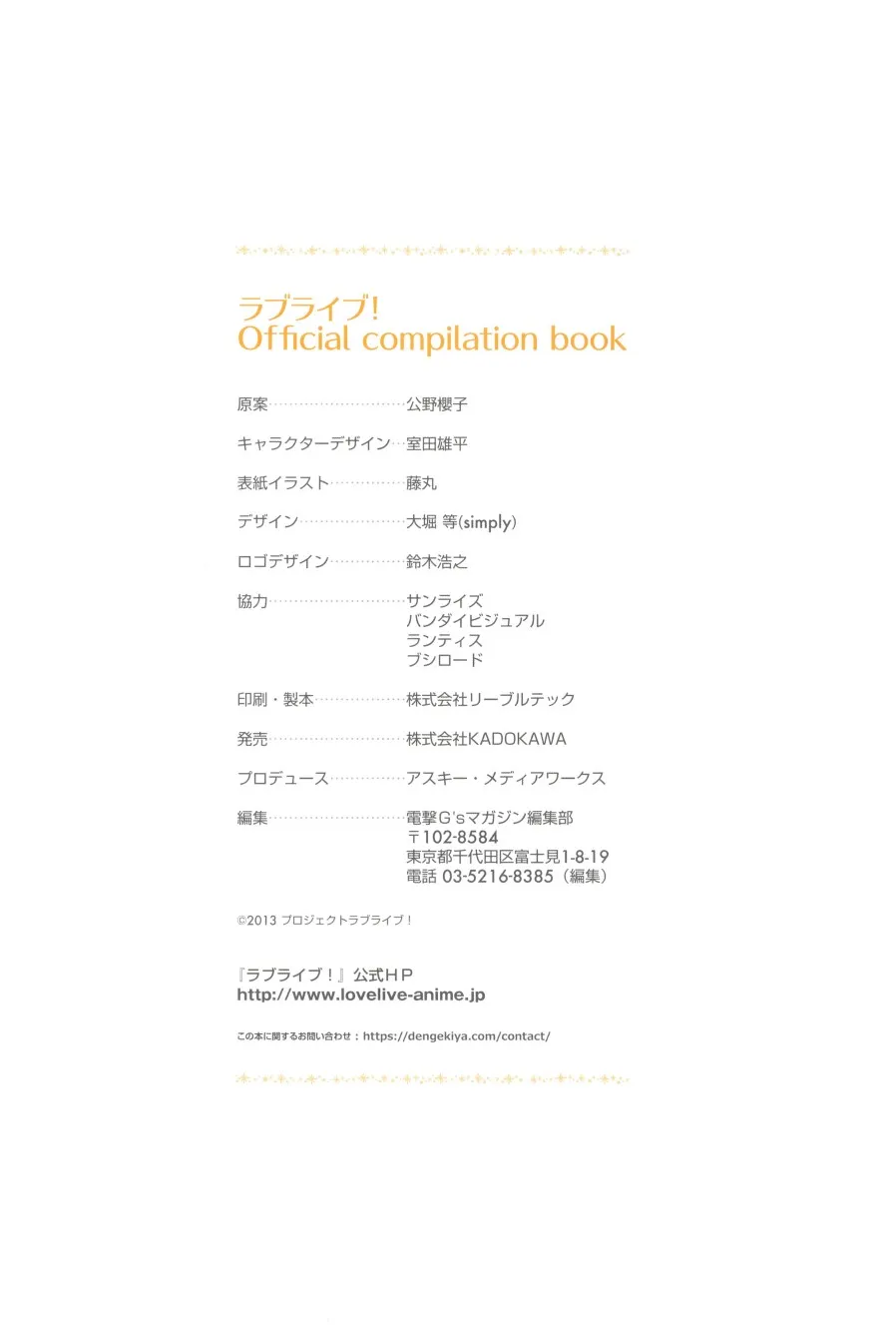 画集 ラブライブ!Official compilation book 第34页