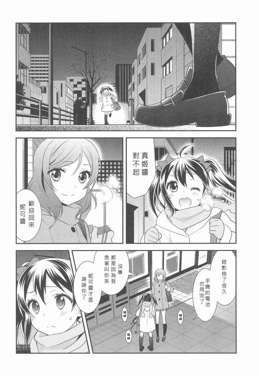 BABY I LOVE YOU 第5页