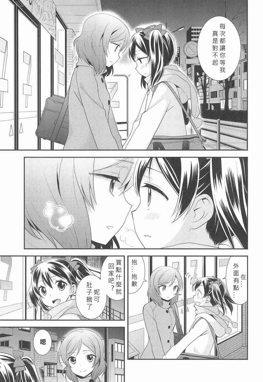 BABY I LOVE YOU 第6页