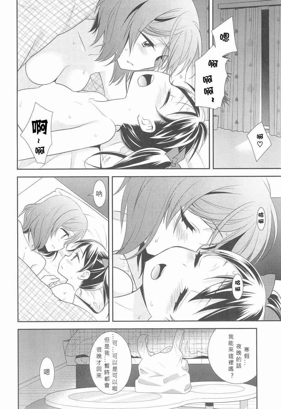 BABY I LOVE YOU 第7页