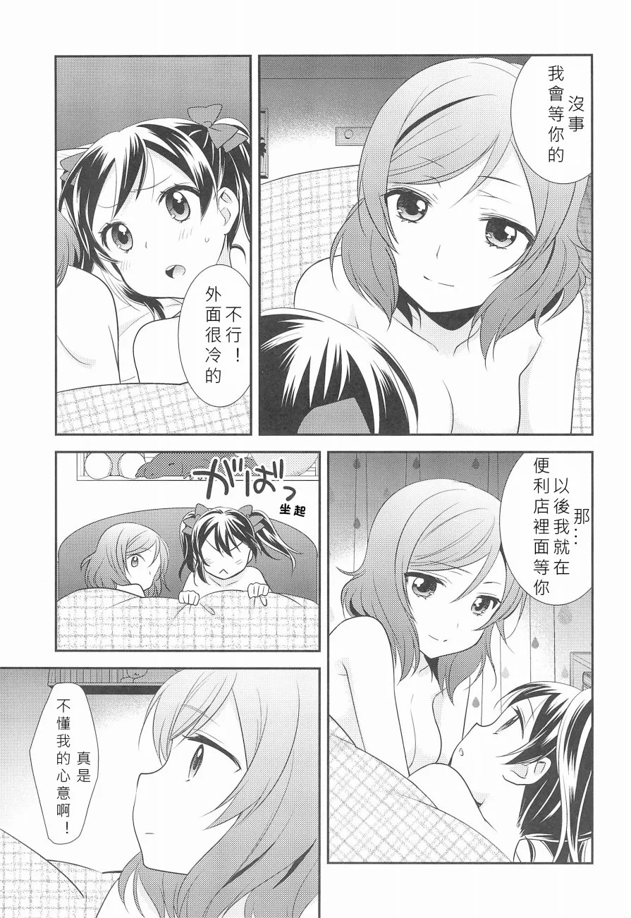 BABY I LOVE YOU 第8页