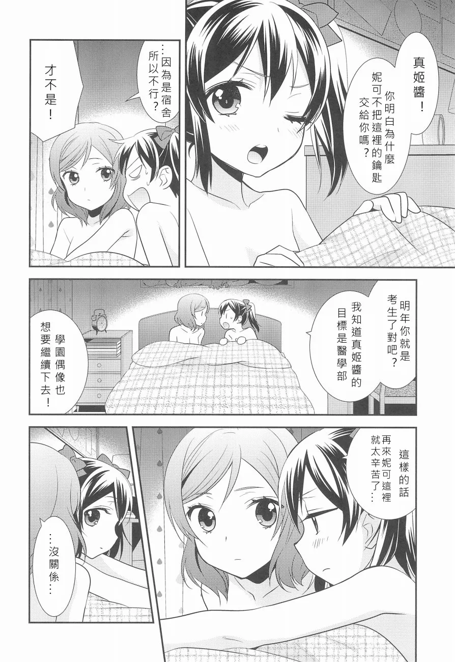 BABY I LOVE YOU 第9页