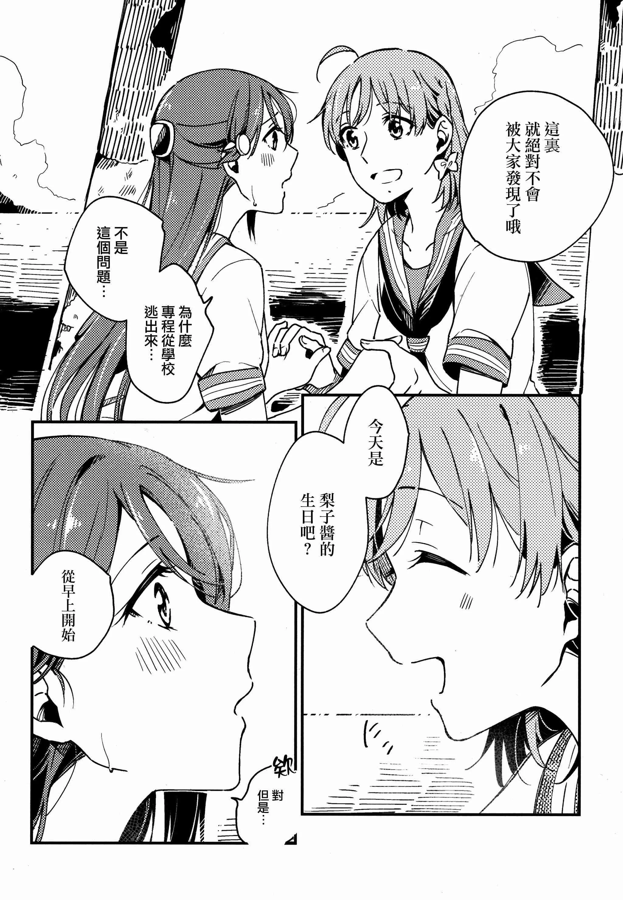 我的眼里只有你 第4页