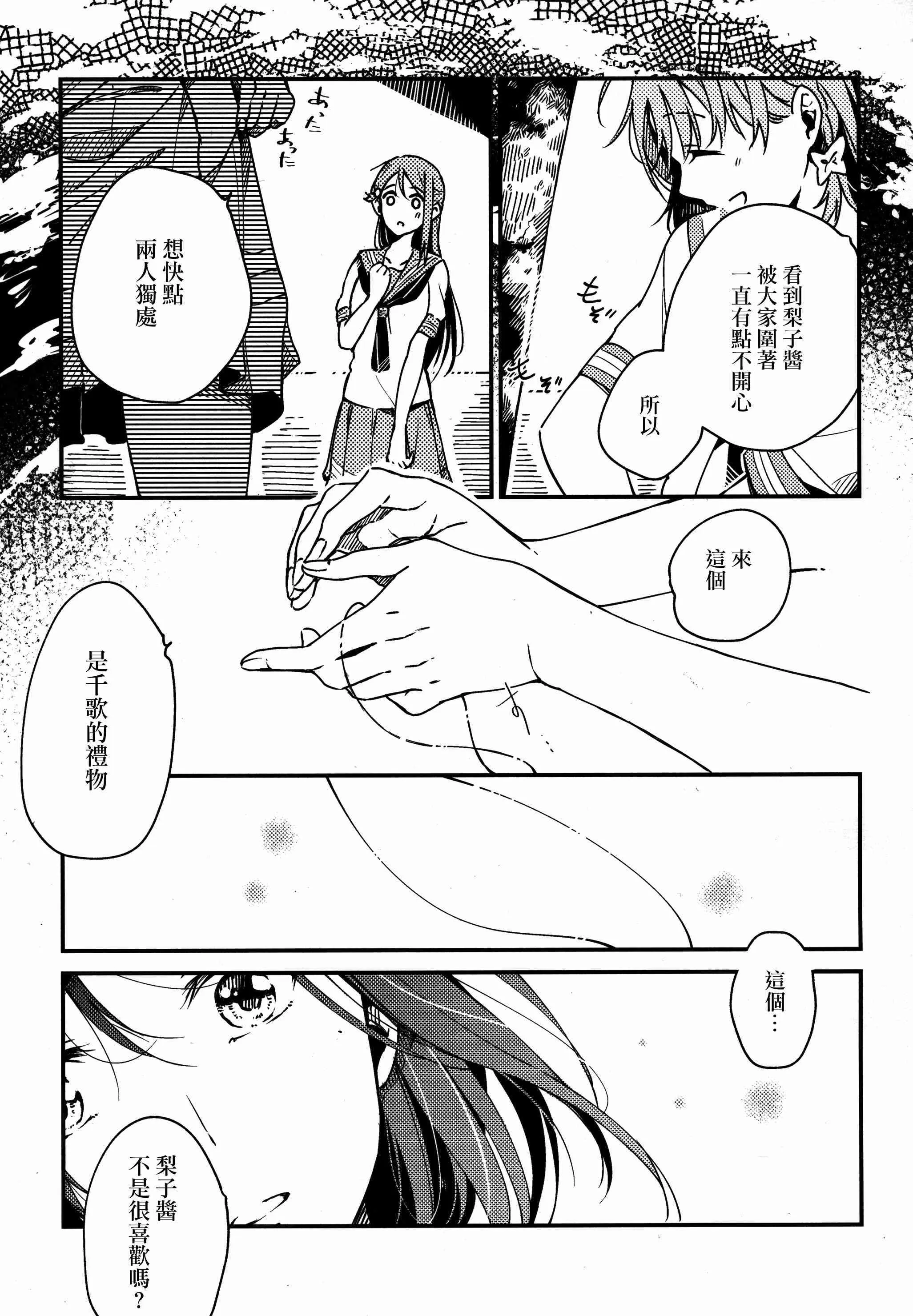 我的眼里只有你 第5页