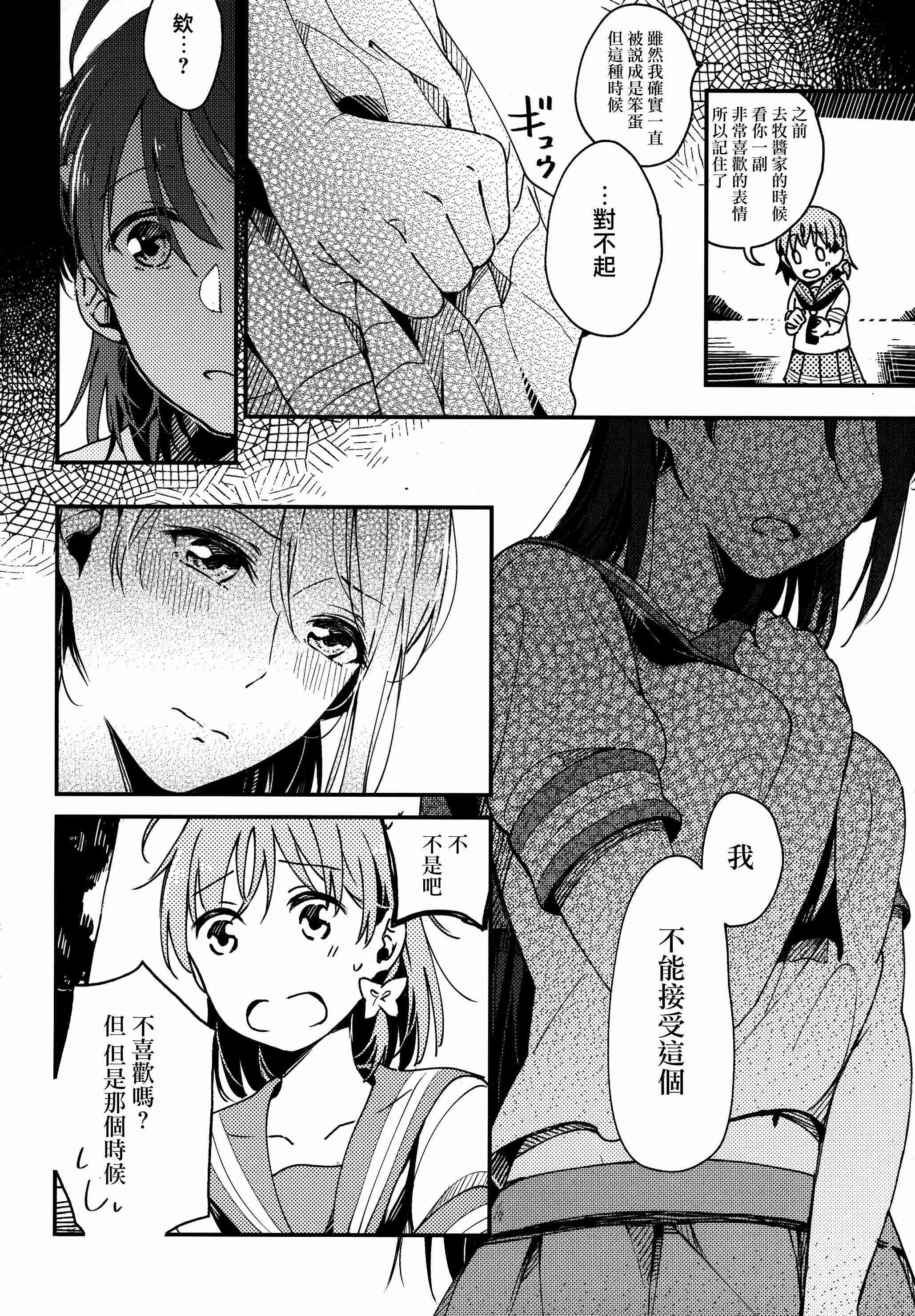 我的眼里只有你 第6页