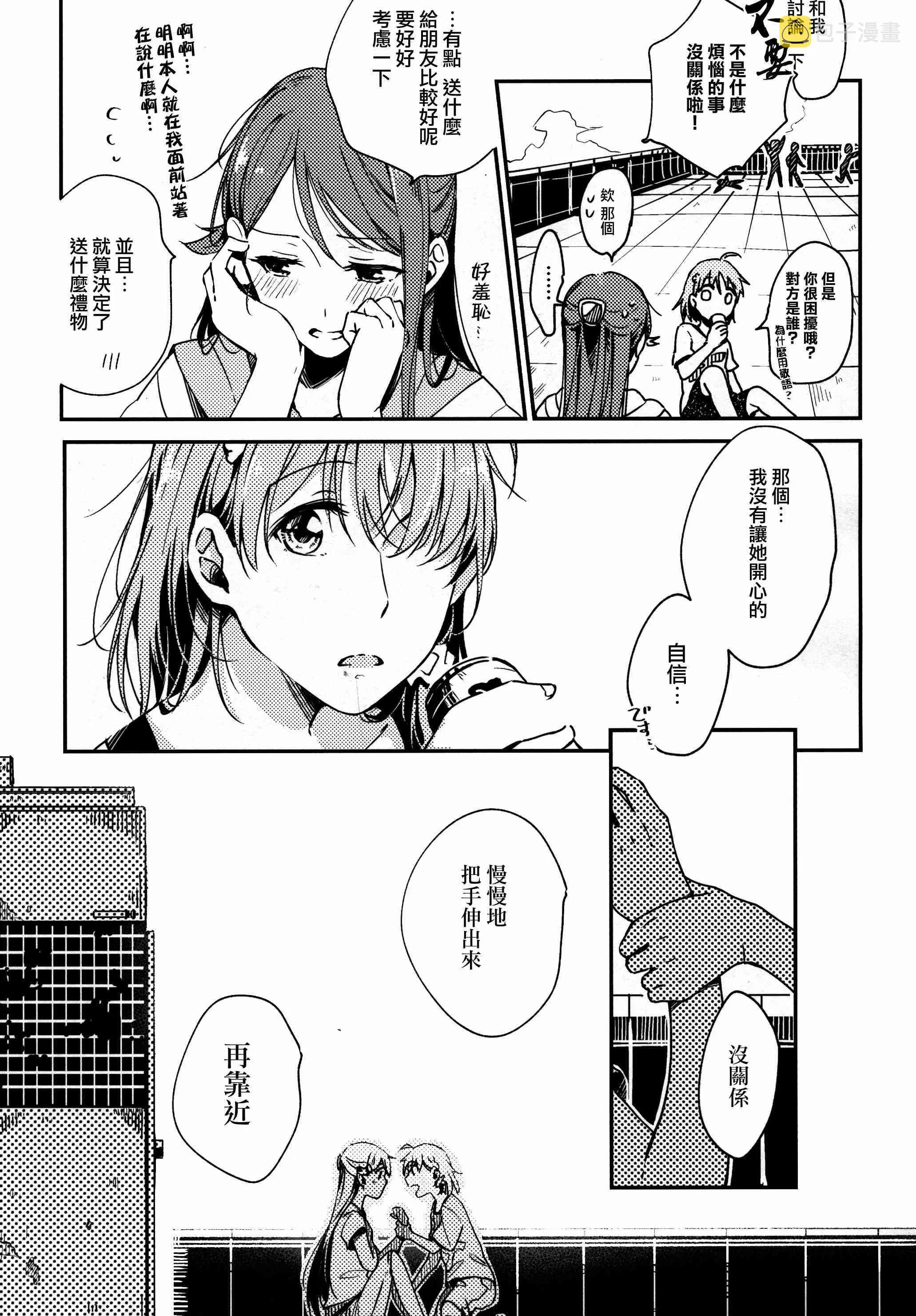 我的眼里只有你 第10页