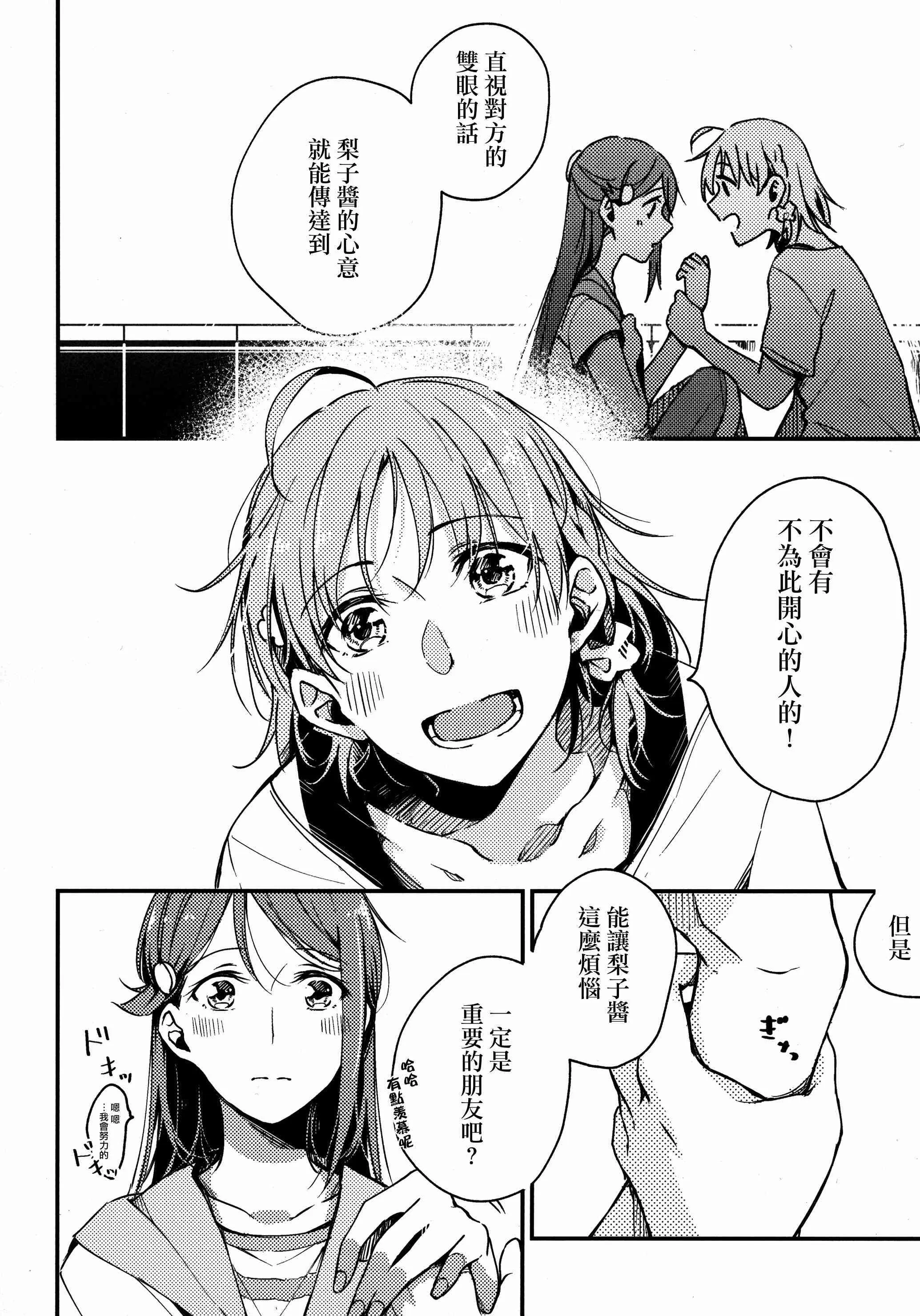 我的眼里只有你 第11页