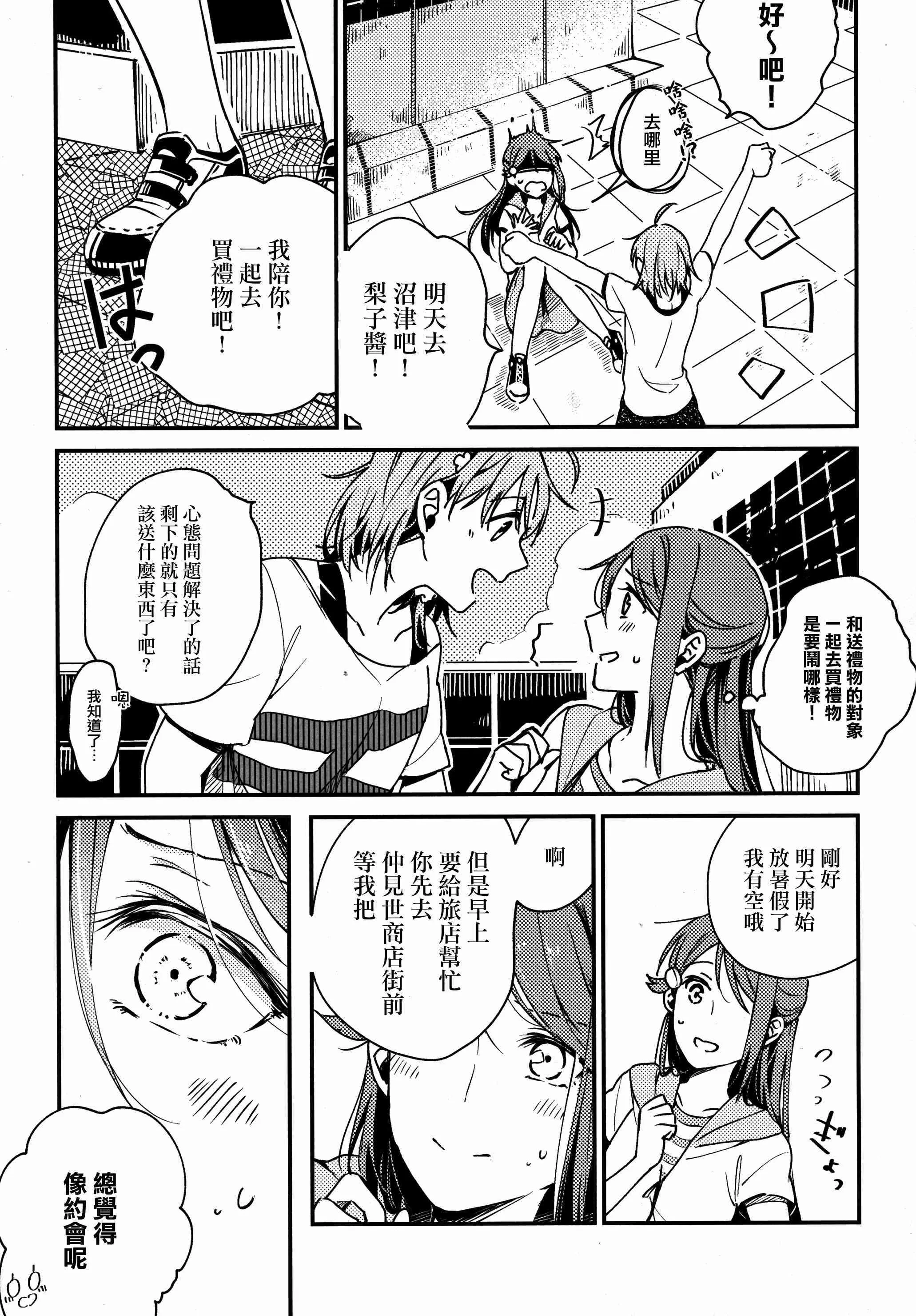 我的眼里只有你 第12页