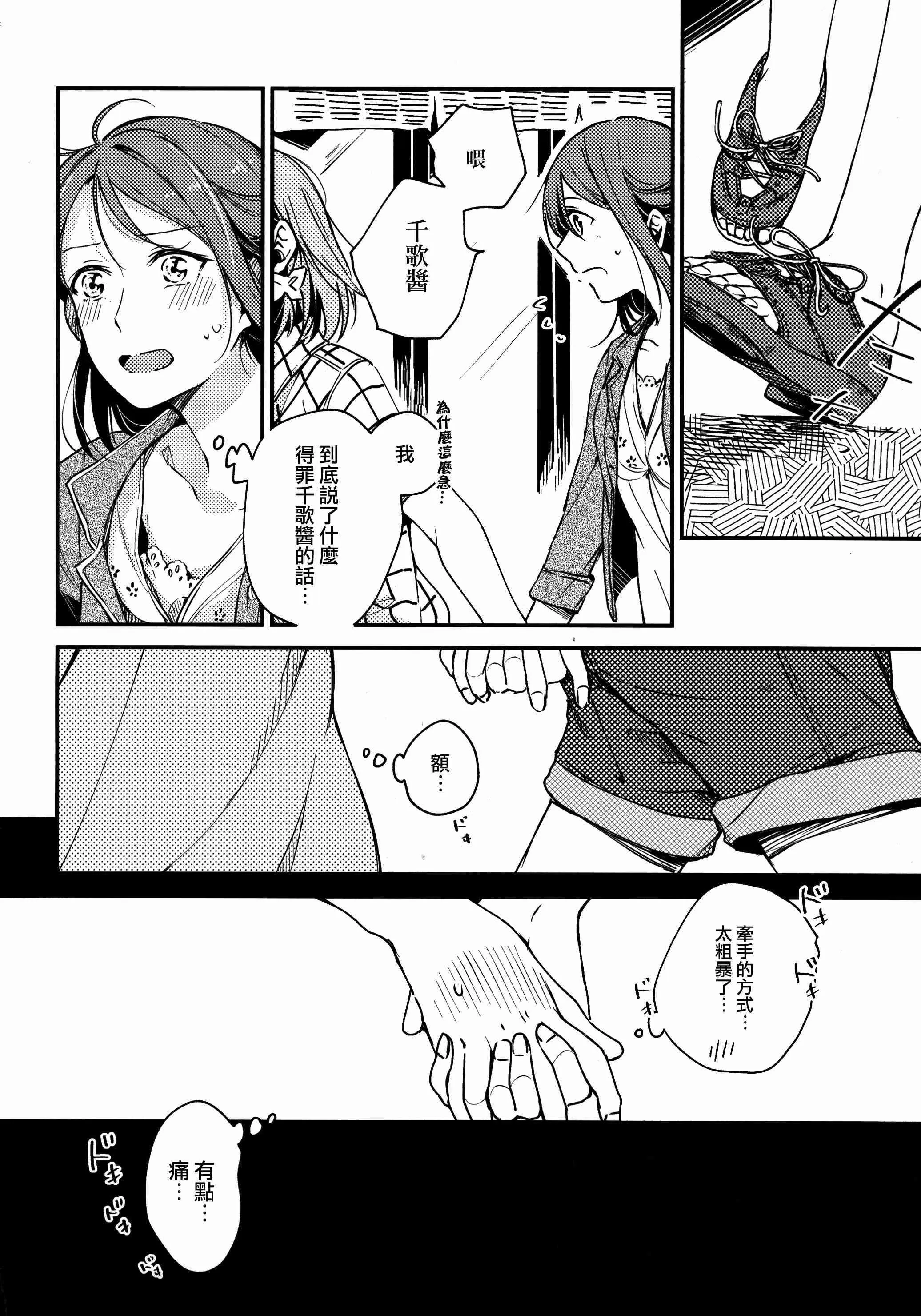 我的眼里只有你 第15页