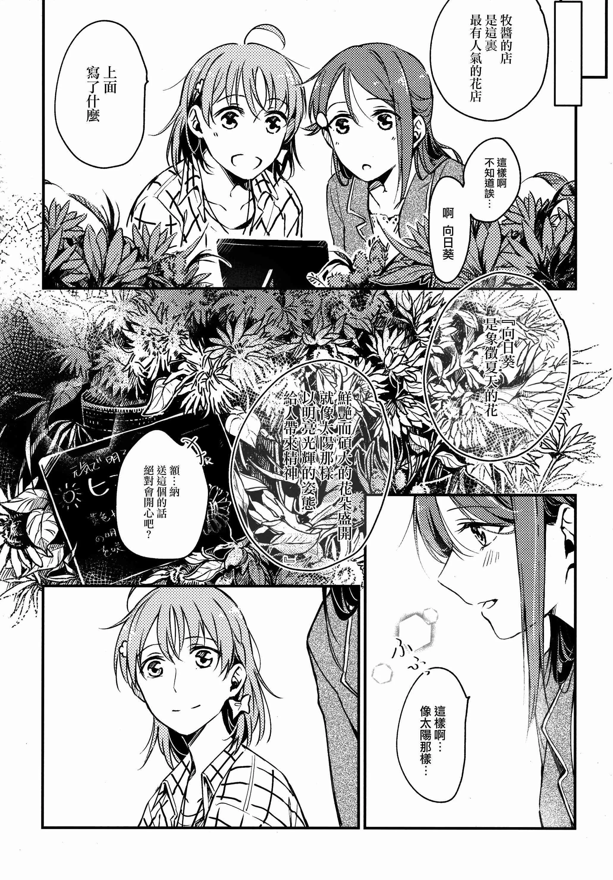 我的眼里只有你 第17页
