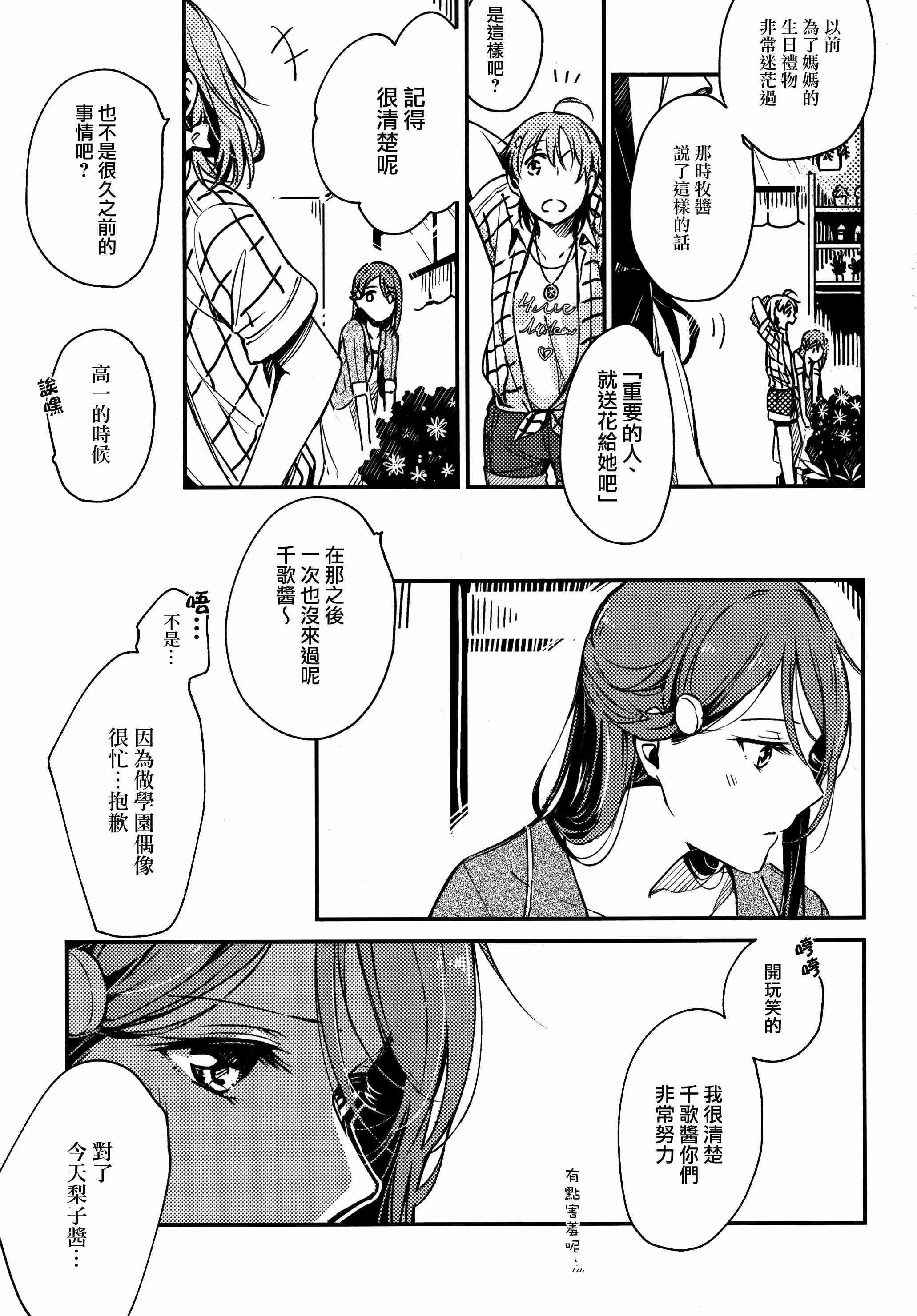 我的眼里只有你 第18页