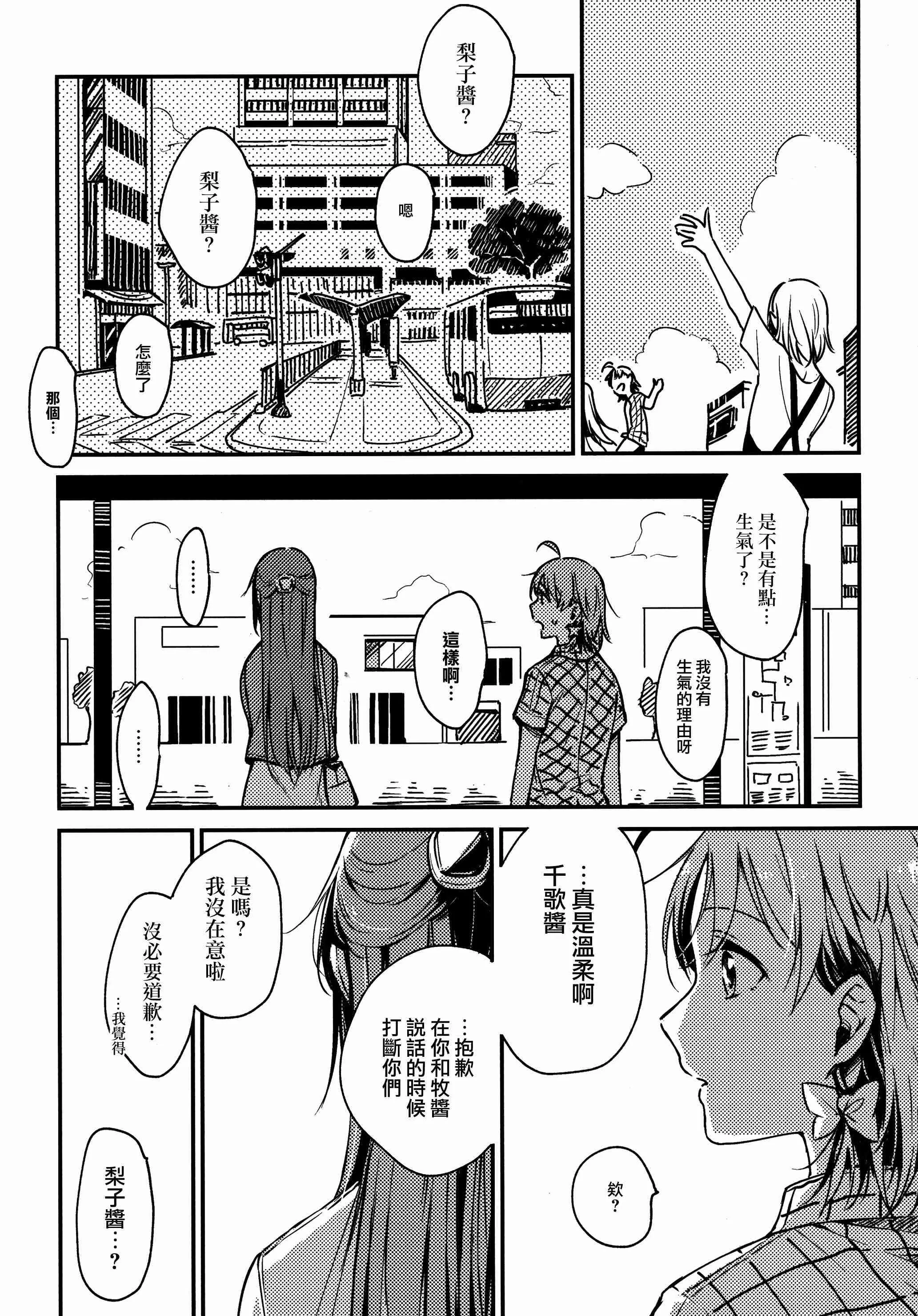 我的眼里只有你 第20页