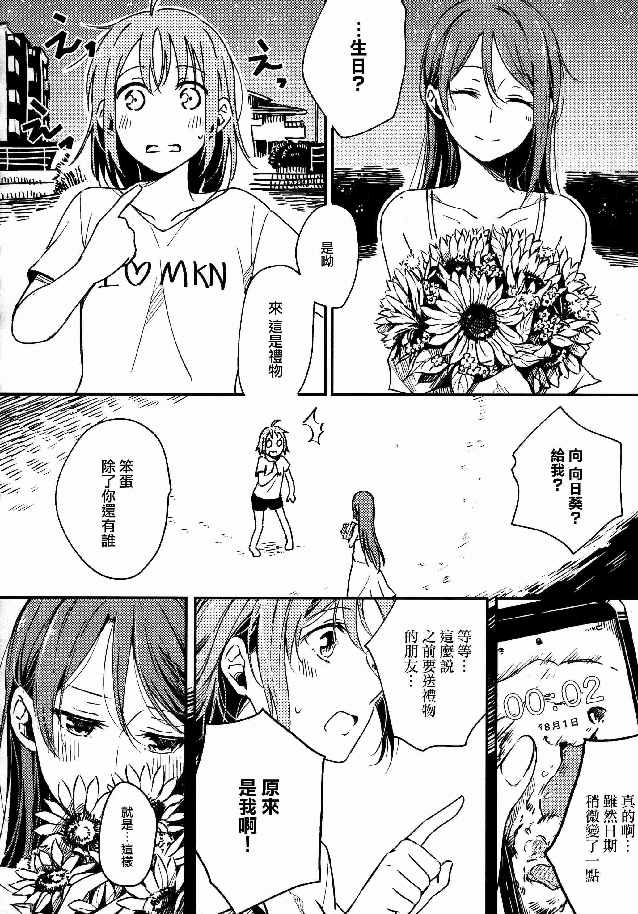 我的眼里只有你 第24页