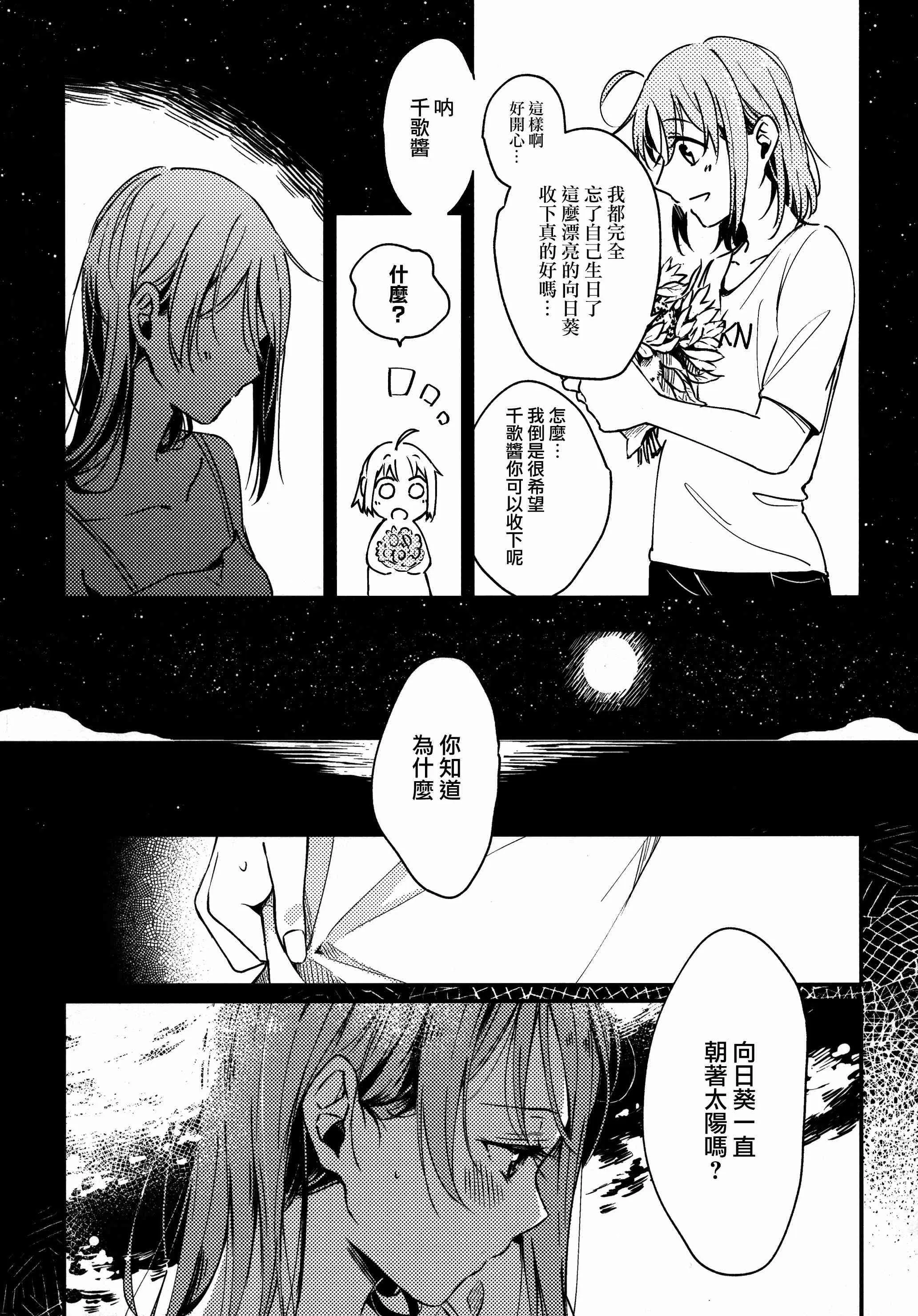 我的眼里只有你 第25页