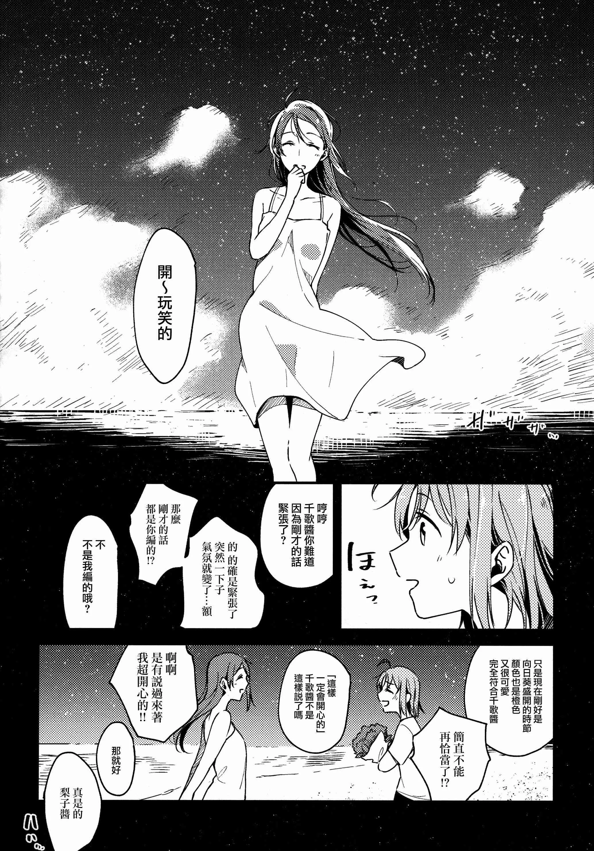 我的眼里只有你 第28页
