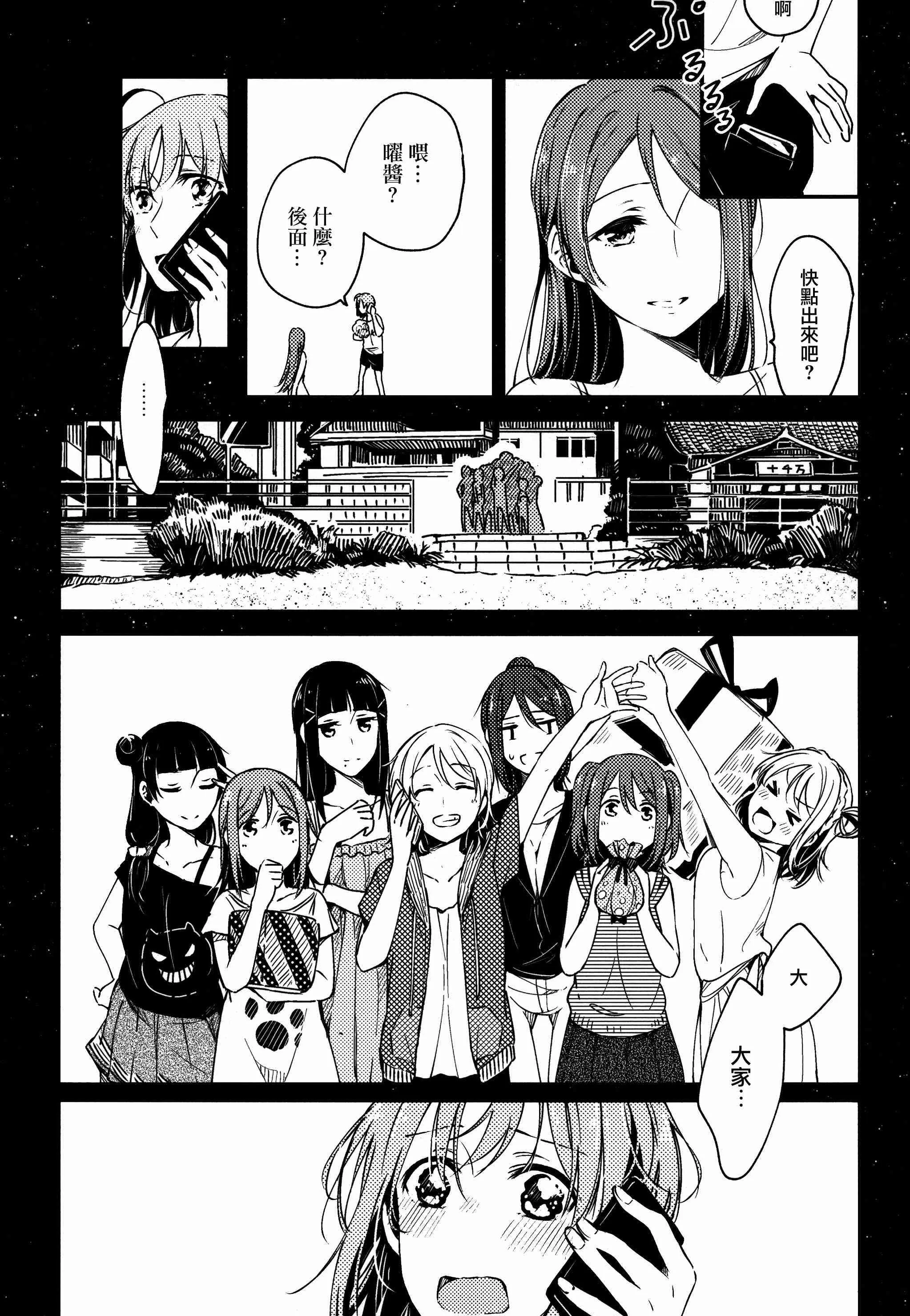 我的眼里只有你 第29页