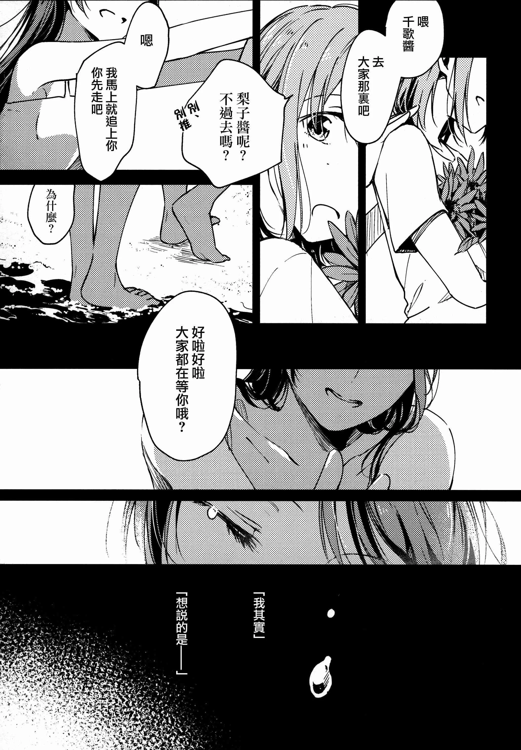 我的眼里只有你 第30页