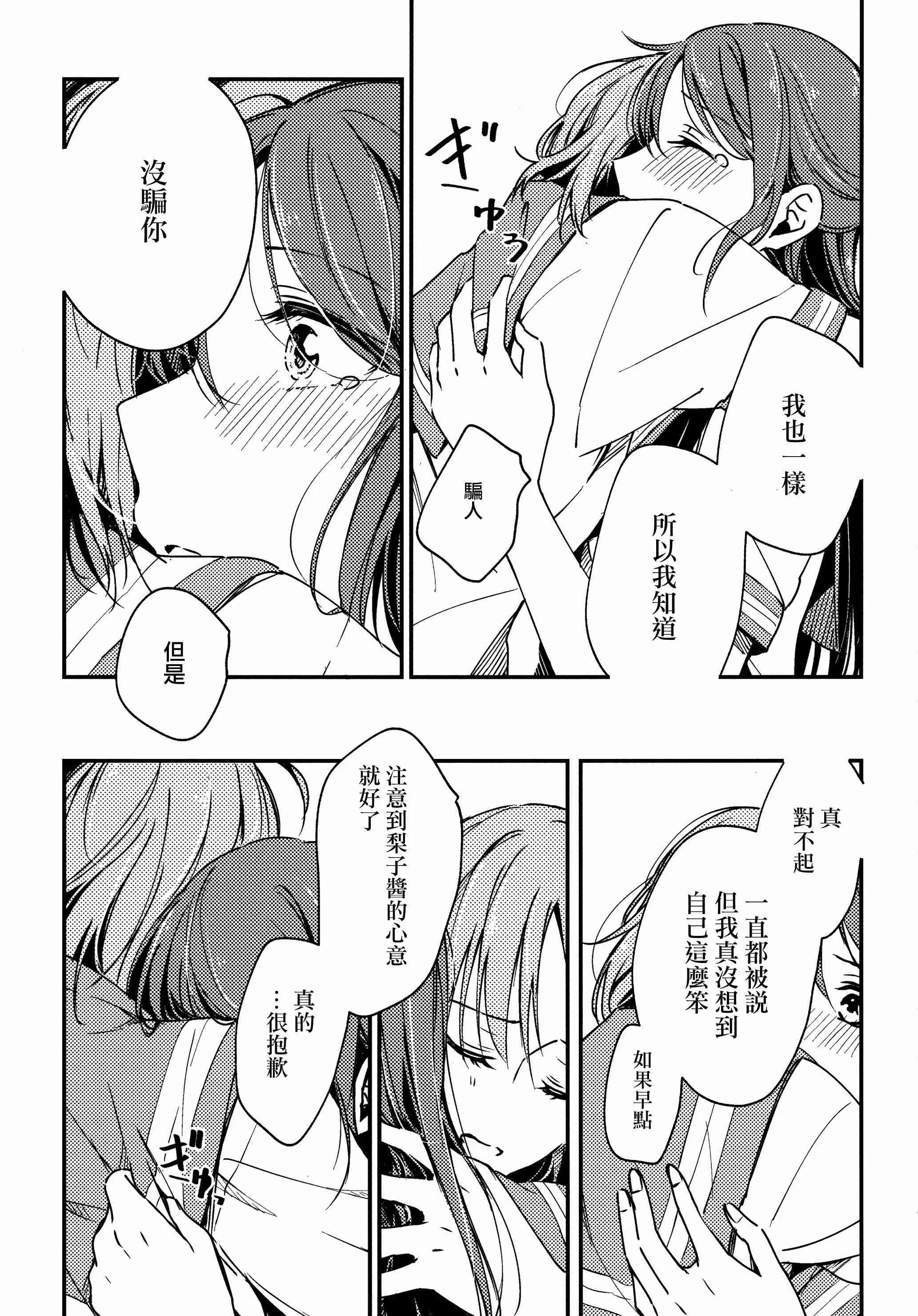 我的眼里只有你 第33页