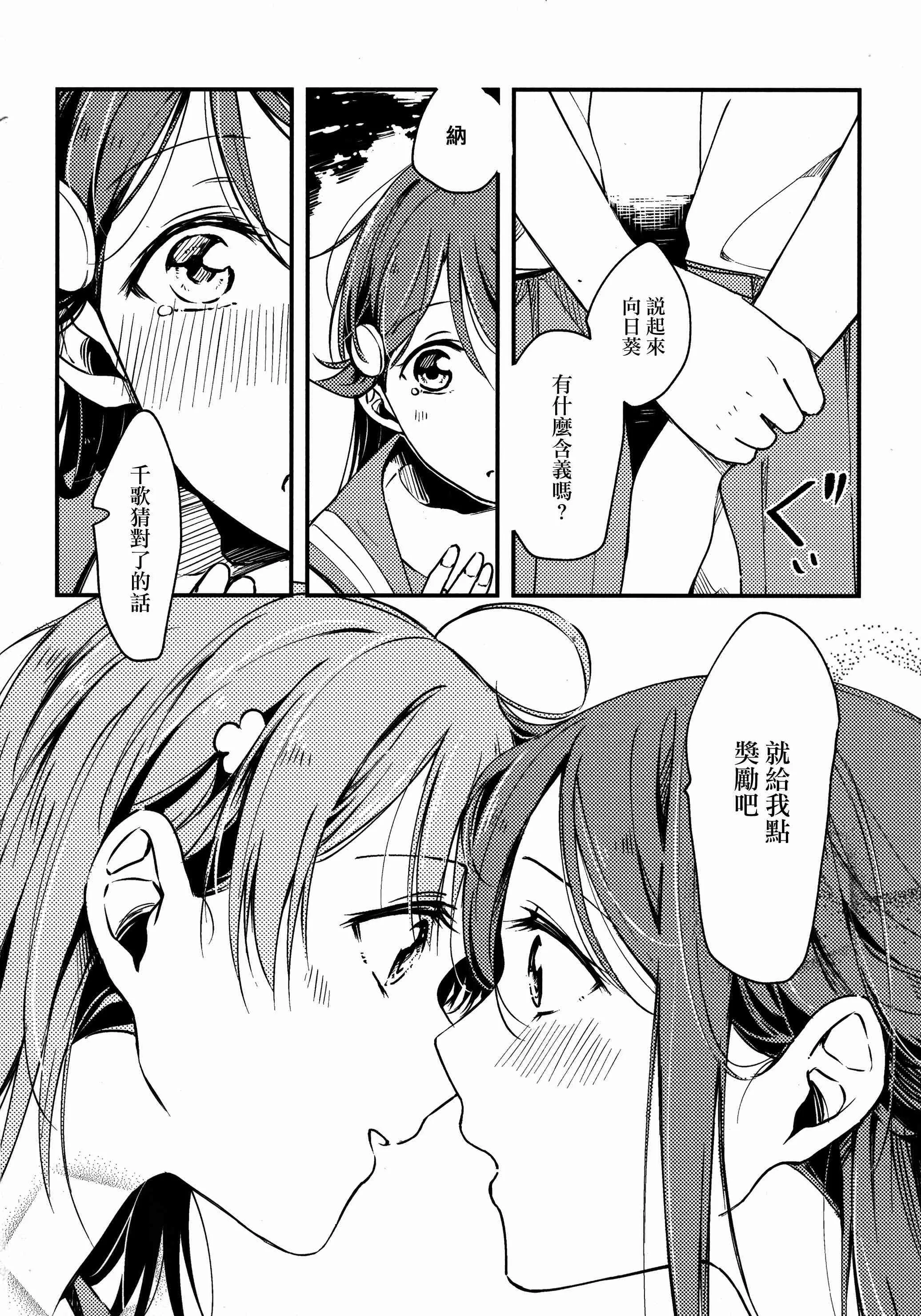 我的眼里只有你 第36页