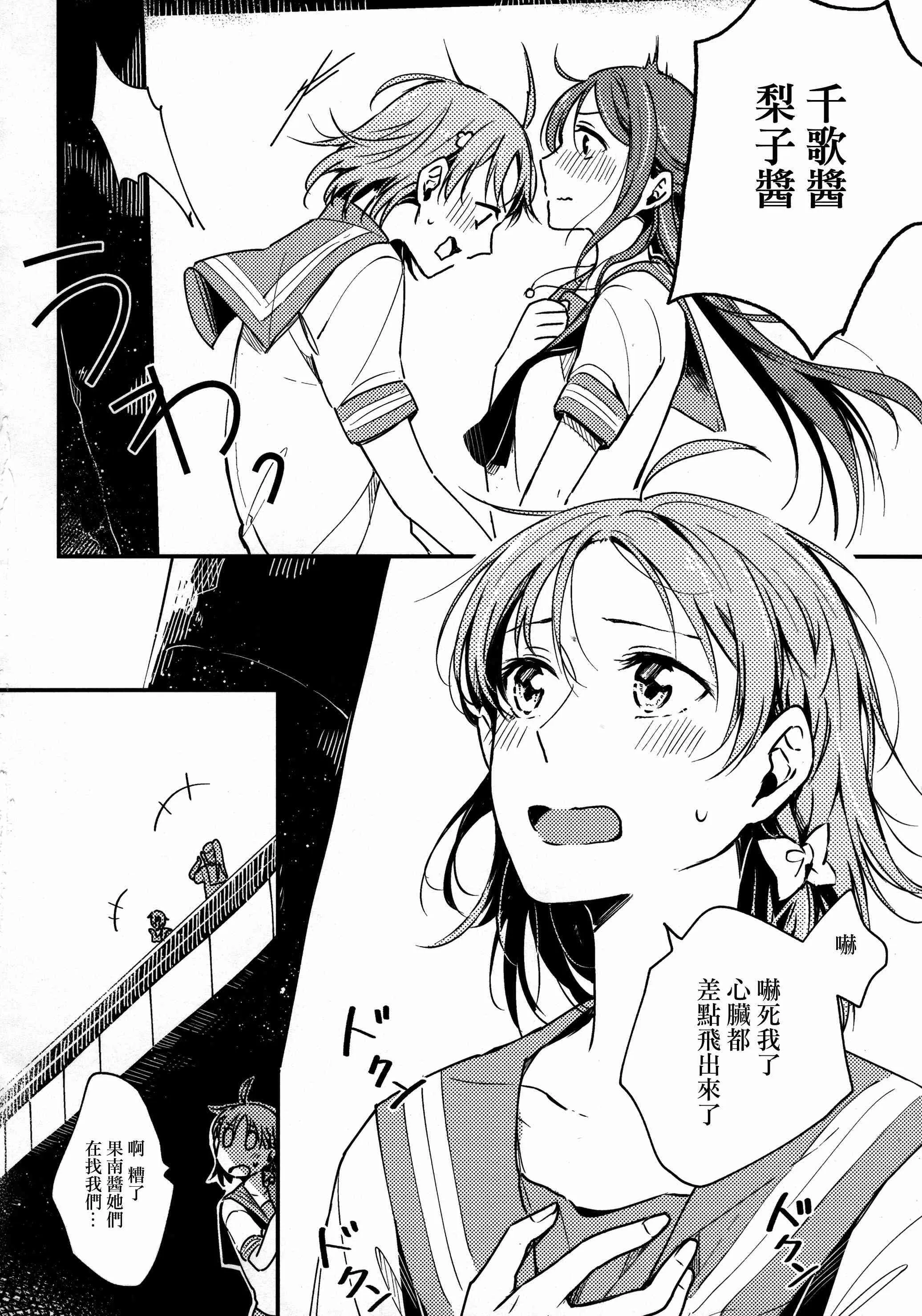 我的眼里只有你 第38页