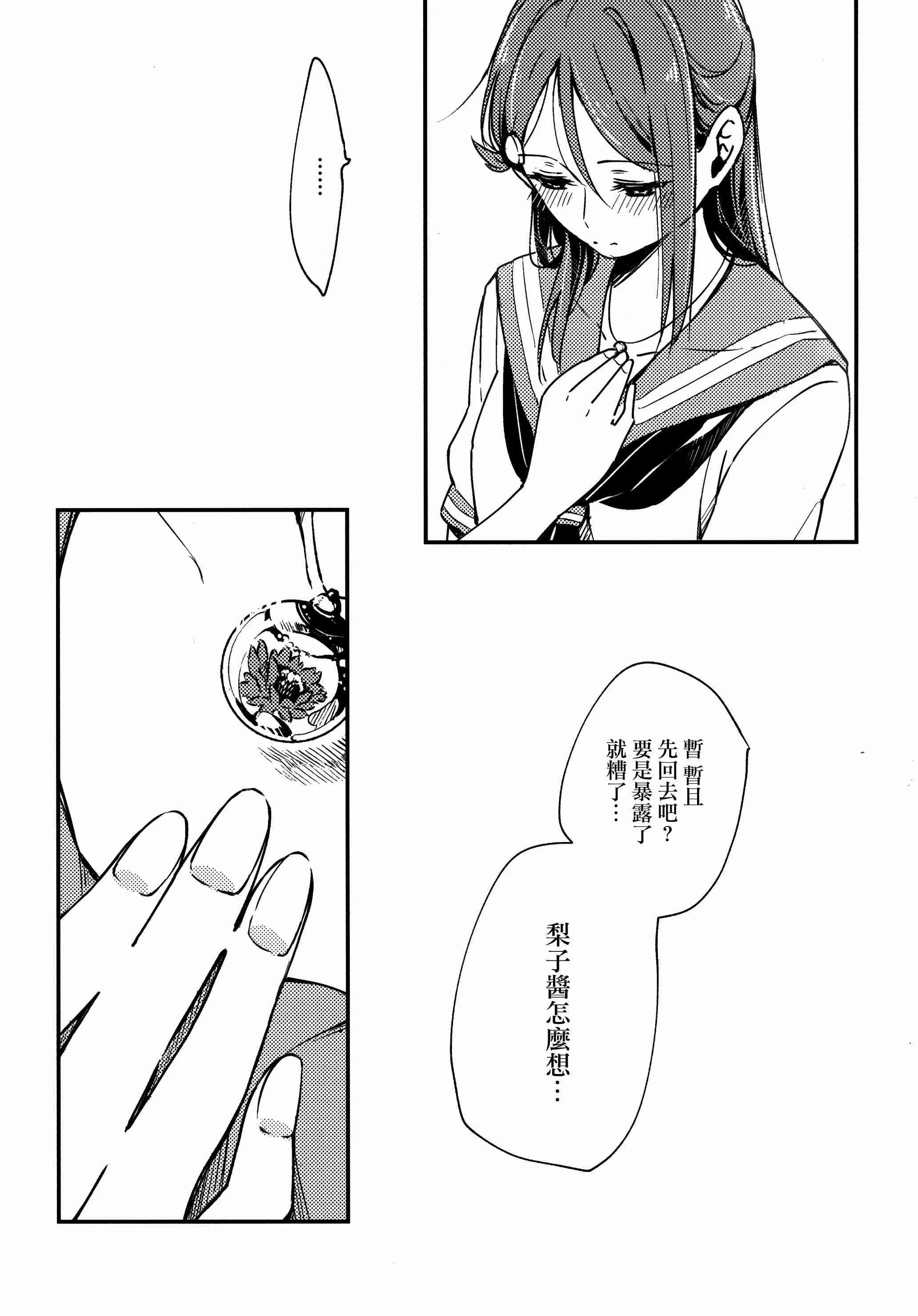 我的眼里只有你 第39页