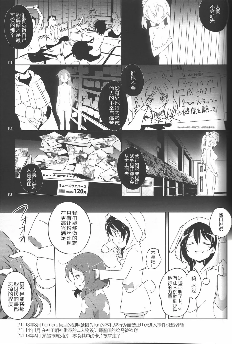 被过于狂热的爱与过激行为伤害最深的是偶像本身 第24页