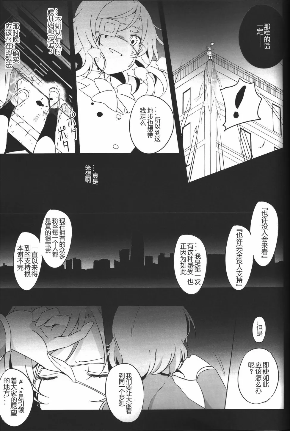 被过于狂热的爱与过激行为伤害最深的是偶像本身 第28页