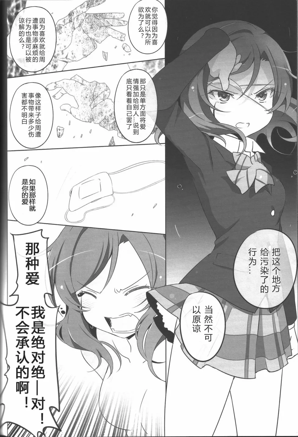 被过于狂热的爱与过激行为伤害最深的是偶像本身 第29页