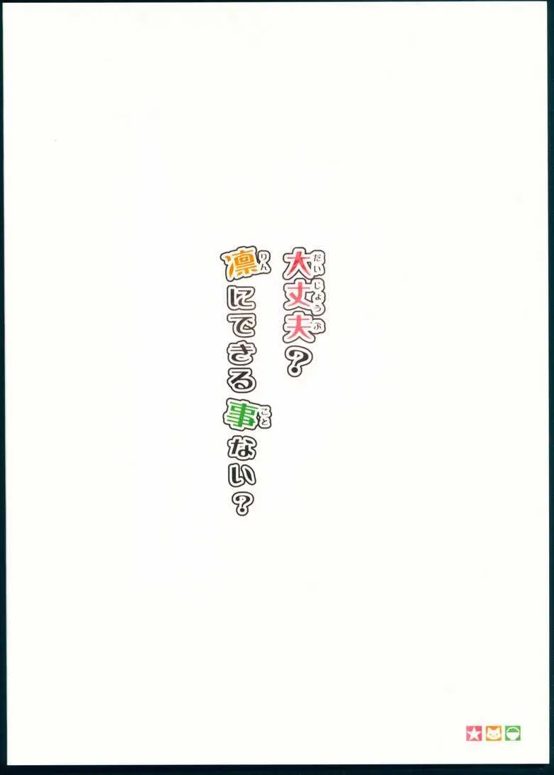没关系吧，没有凛能做的吗 第2页
