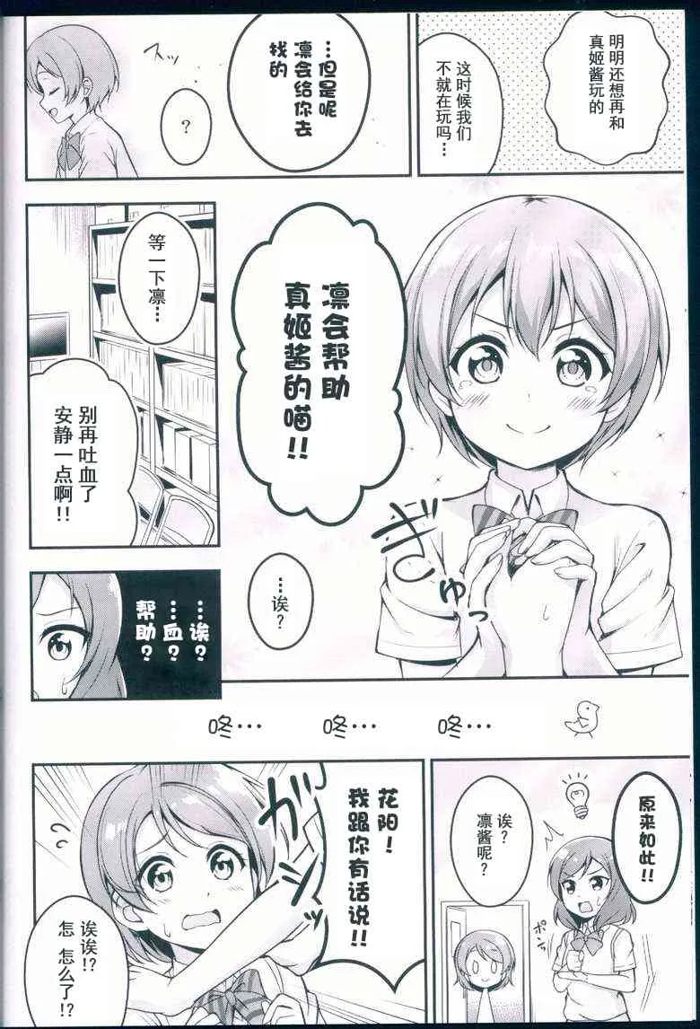 没关系吧，没有凛能做的吗 第8页