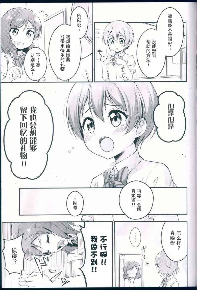 没关系吧，没有凛能做的吗 第11页