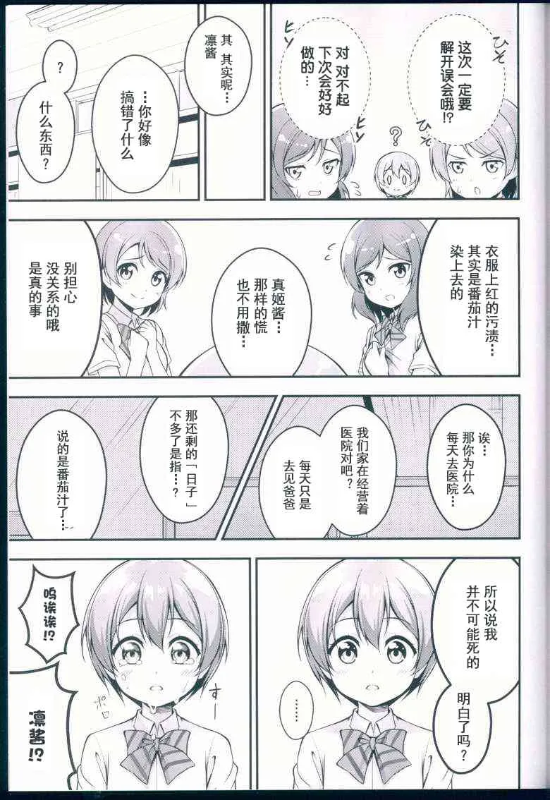 没关系吧，没有凛能做的吗 第15页