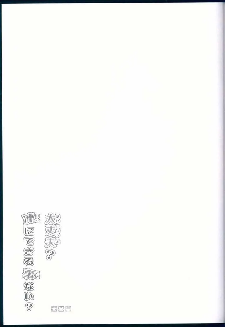 没关系吧，没有凛能做的吗 第17页