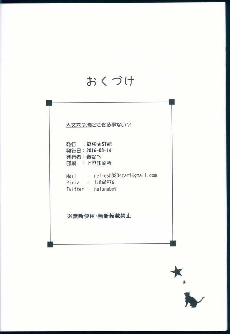 没关系吧，没有凛能做的吗 第22页