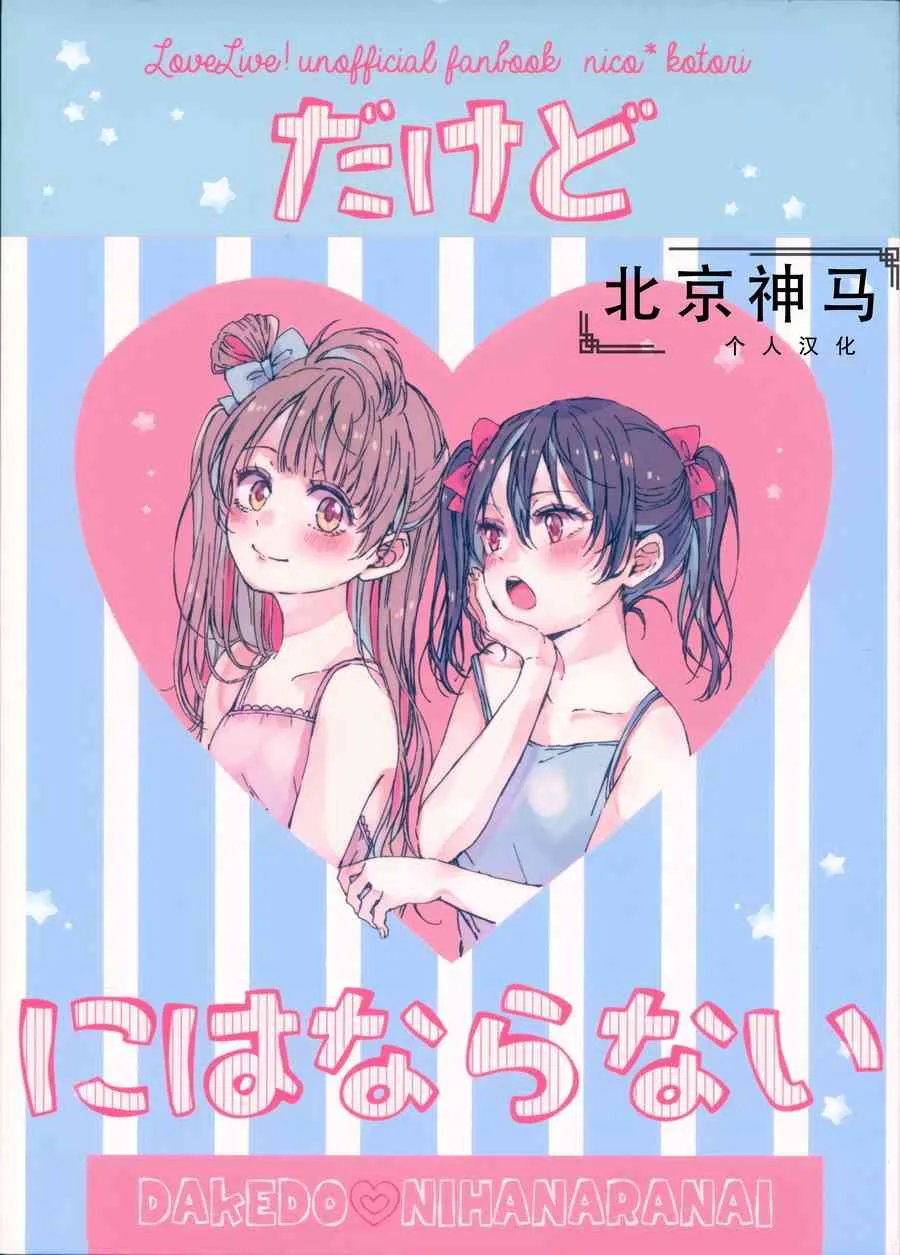 才不会变成爱 第1页