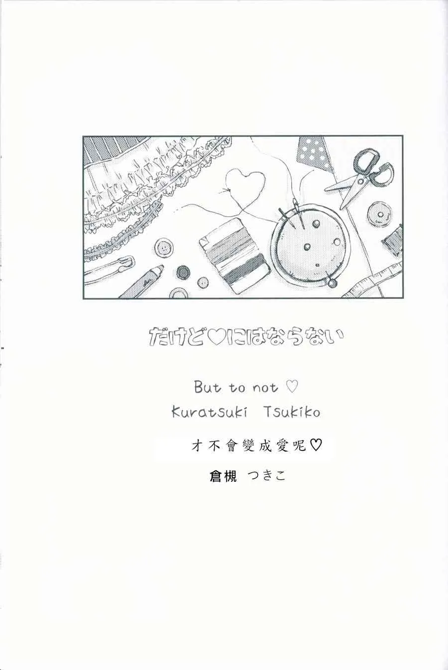 才不会变成爱 第4页