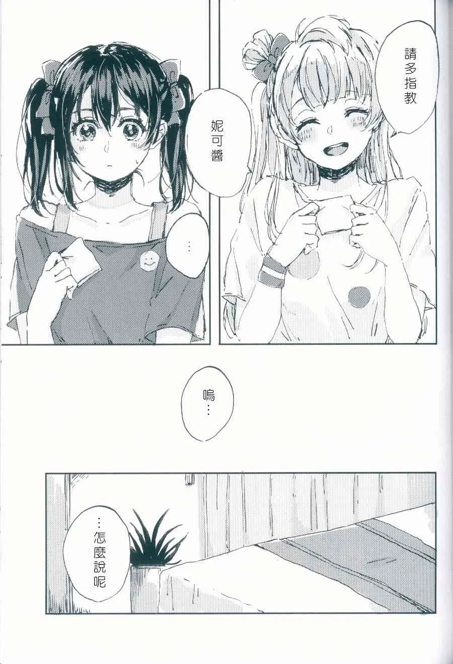 才不会变成爱 第6页