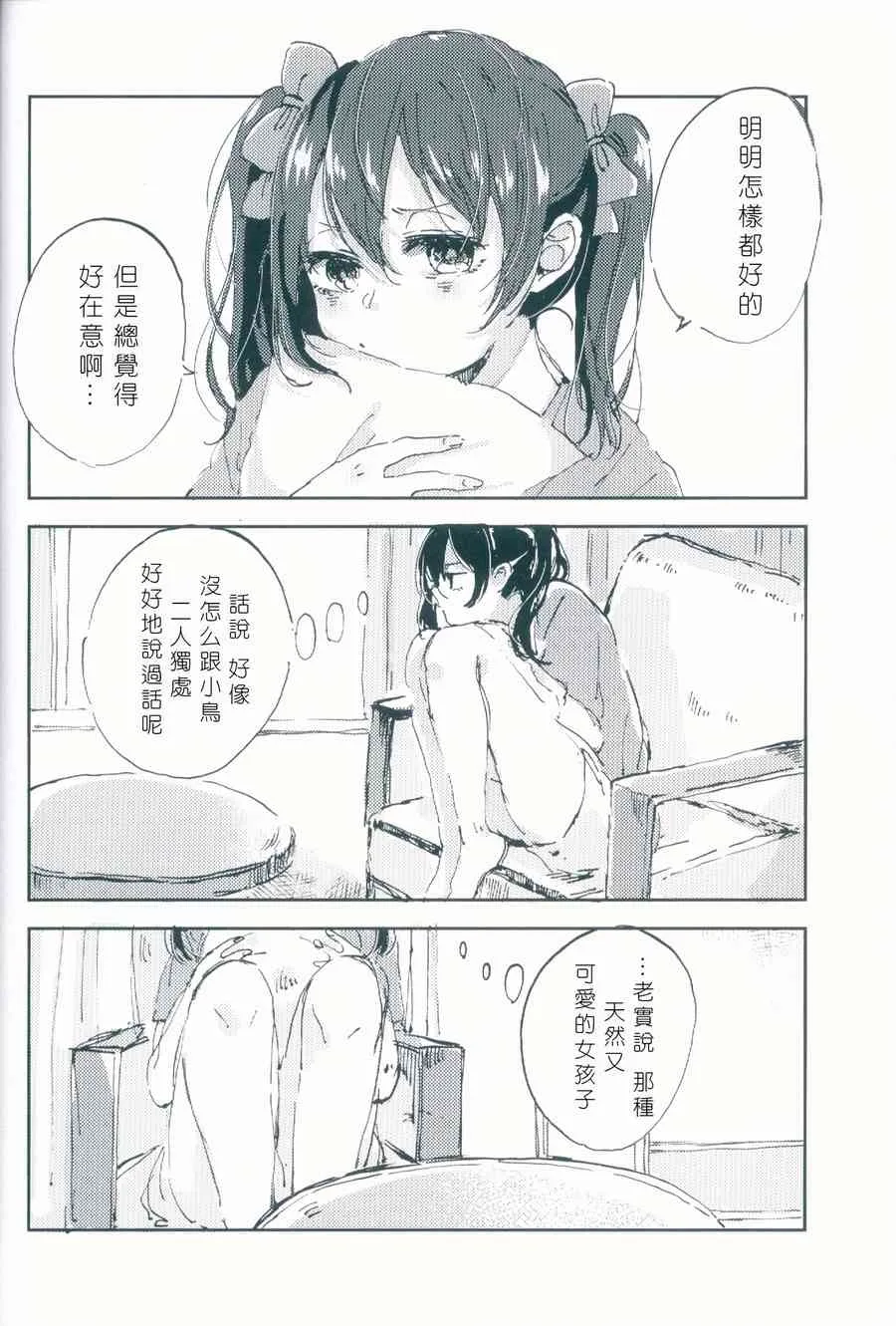 才不会变成爱 第7页