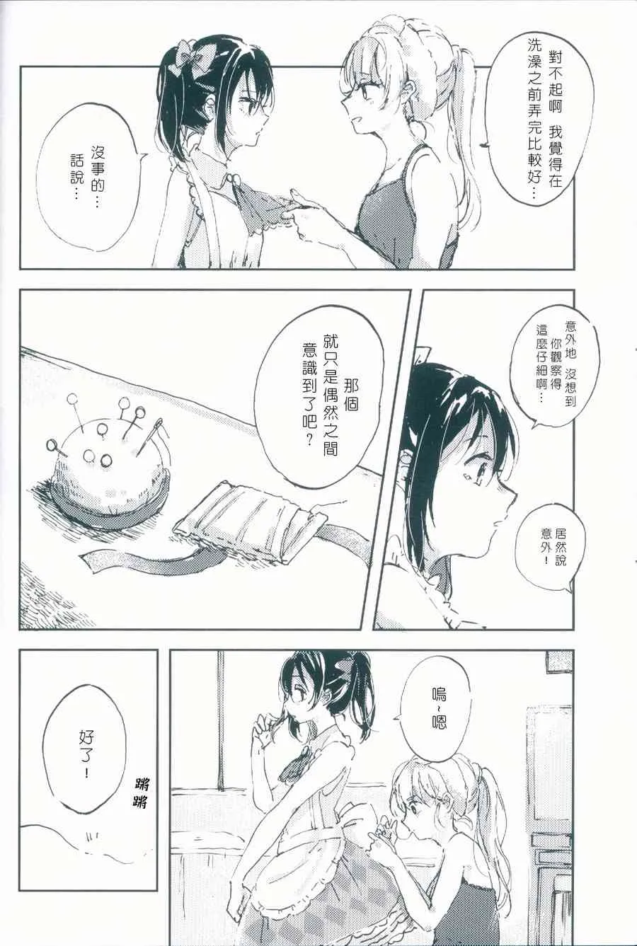 才不会变成爱 第11页